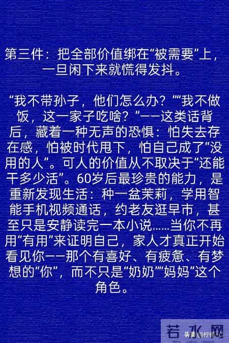 老了才明白：家庭最大的悲哀，不是没钱，而是60岁还做这3件事