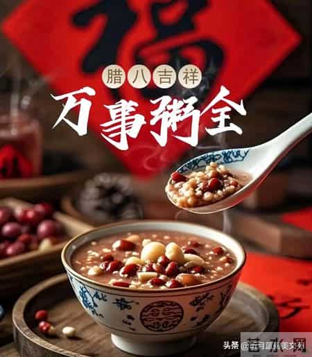 2026年腊八节祝福语，祝你腊八快乐，万事“粥”全