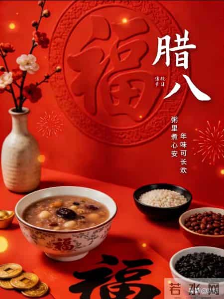 2026.1.26腊八安康早安祝福图片