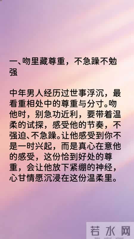 吻中年男人时，女人只要掐准他的“7寸 ”，他就会爱你如命