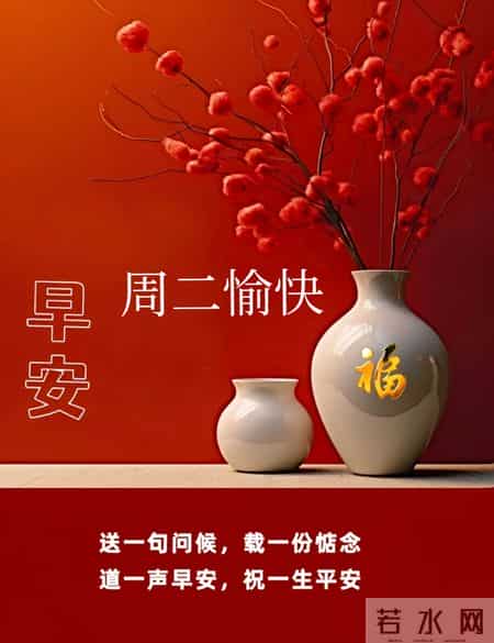 2026年1月27日早上好 早上好温馨问候祝福语 早安精美图片 周二愉快