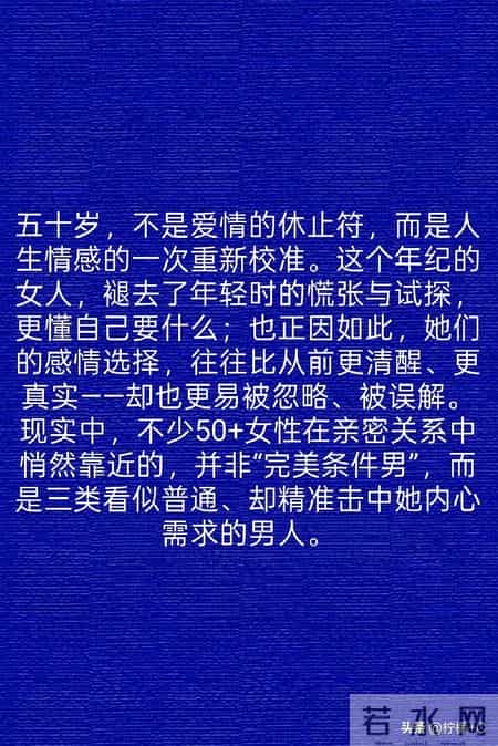 两性关系：50多岁的女人，特别容易与这3类男人发生感情，扎心了