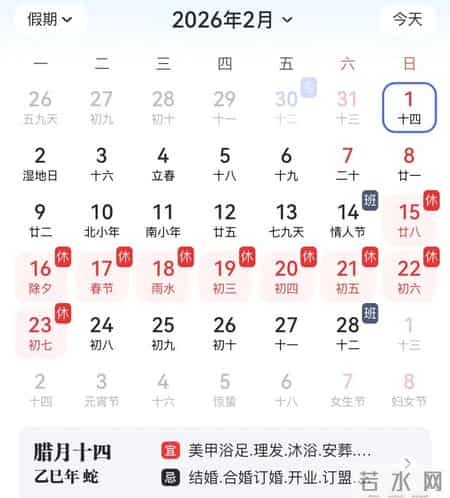 2026年2月什么时候理发好？2月15日（除夕）可以理发吗？