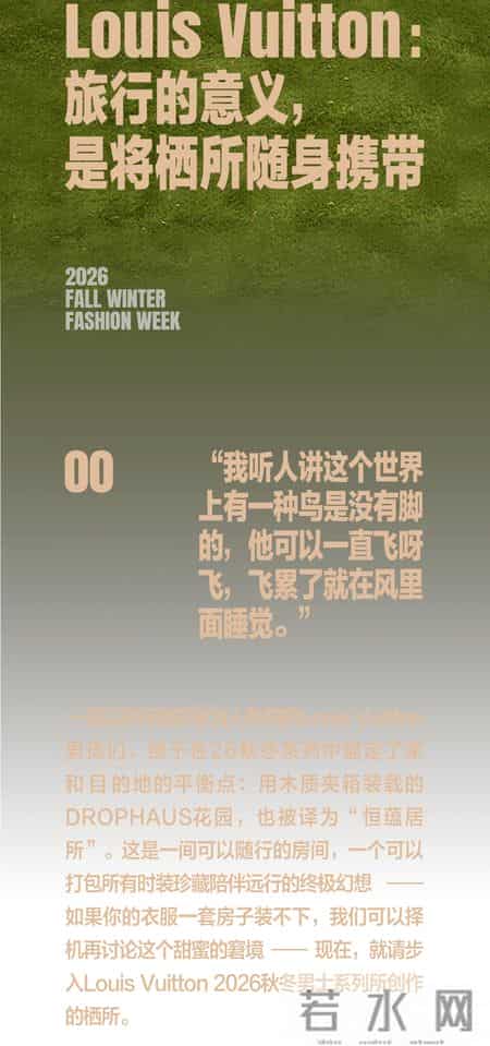 Louis Vuitton:旅行的意义,是将栖所随身携带