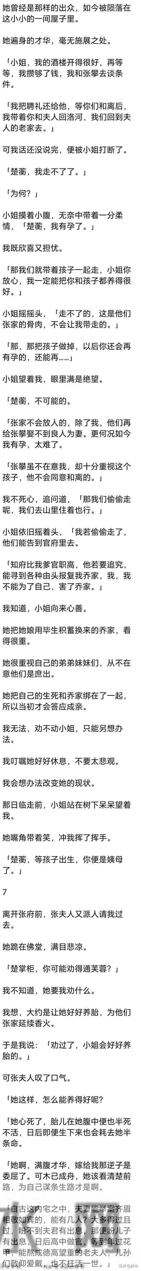 (完) 被卖到乔家我五岁，小姐不但教我识字算账，也教我行医下厨