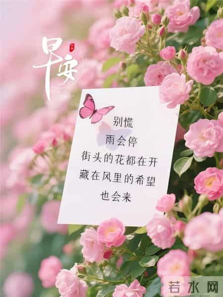 早安吉祥~ 保持好心情，守护好健康，心宽体健，福气自来！