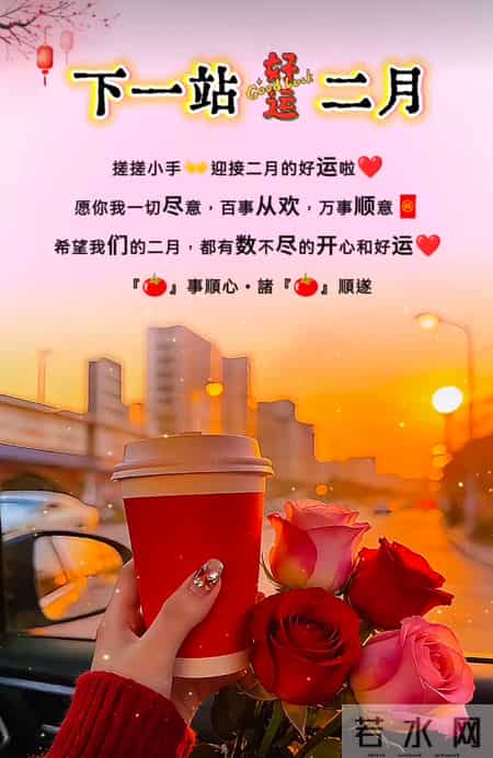 2026年1月31日周末愉快 一月最后一天完美收官 开启二月好运 早上好