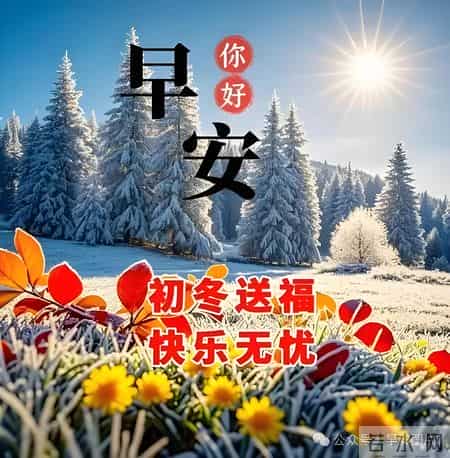 2026年1月26日，五九第一天至亲友问候祝福语图片，愿你好运常伴