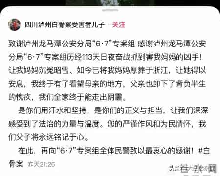 泸州白骨案后续,陈某芬被抓时嘴脸曝光,受害人儿子发文感谢