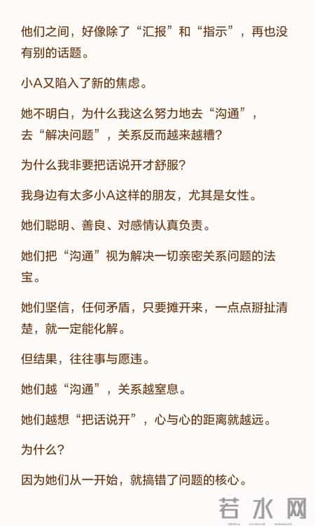 为什么你非要把话说开才舒服！