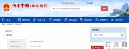 无证特种作业人员上岗作业!泰安一公司被罚款3万元