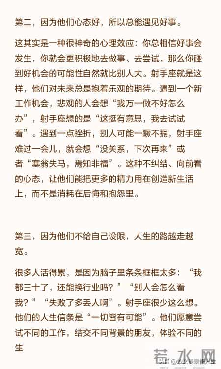没有公主病，却有公主命的星座第一名：射手座