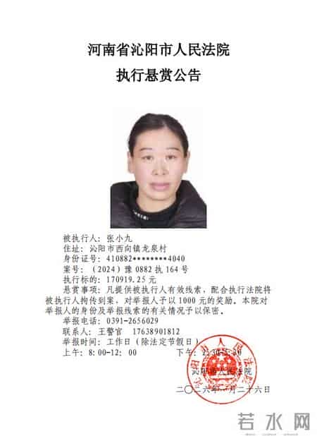 河南省沁阳市人民法院执行悬赏公告（2026年第2期）