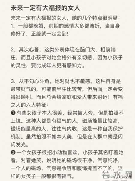 未来一定有大福报的女人