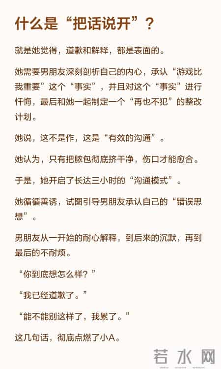 为什么你非要把话说开才舒服！