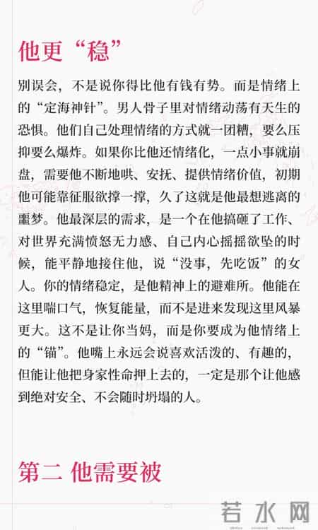 男人在爱情里最羞于启齿的6个硬核需求！