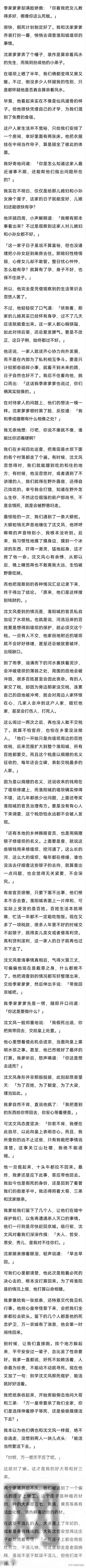 我爹说沈家都是小鸡仔风一吹就倒，直到发现我跟沈小姐被抱错了。