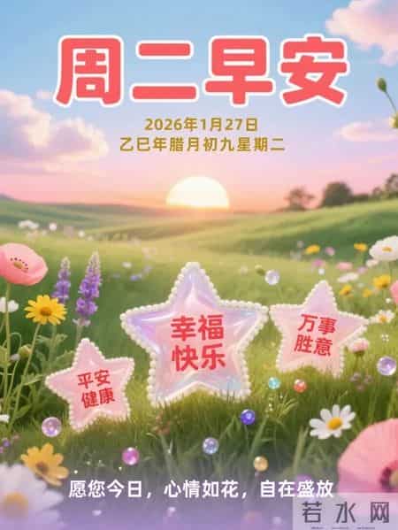 40张每天不重样的早安暖心祝福图片，早安问候送给你。愿君事事皆如意，岁岁安康福满溢