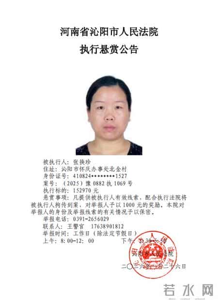 河南省沁阳市人民法院执行悬赏公告（2026年第2期）