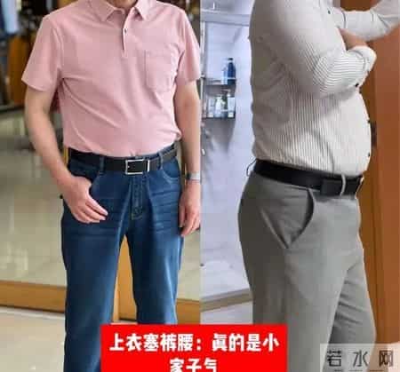 女生眼中最反感的男生穿搭：上衣塞裤腰、下身露内裤！油腻又掉价