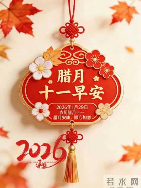 2026年1月29日周四早上好 冬日早安暖心图片，冬日问候祝福语大全