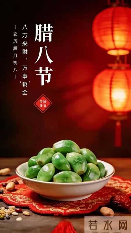 腊八煮福粥暖冬，岁岁安康福运浓