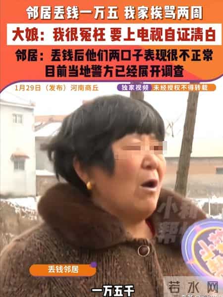 15000元现金不翼而飞，邻里互指“偷钱”“被诬”， 律师：情节严重构成诽谤罪！