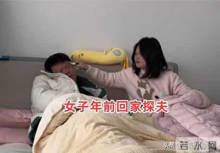 女子年前回家看老公，住一晚留下5万就走，网友：这操作懂的都懂