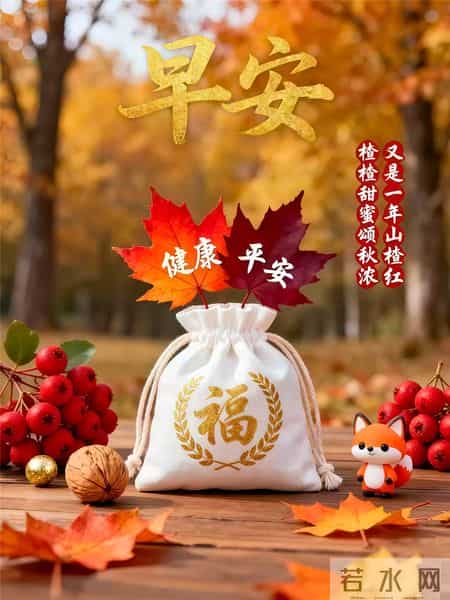 早安吉祥~ 保持好心情，守护好健康，心宽体健，福气自来！