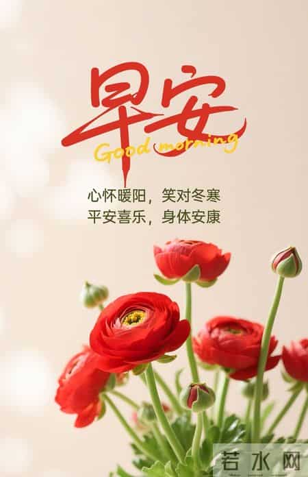 早安吉祥~ 保持好心情，守护好健康，心宽体健，福气自来！