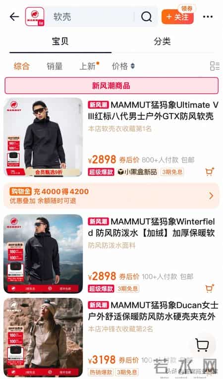 4377亿市场洗牌！又一户外巨头跌落神坛被抛弃了？中产：新欢来了