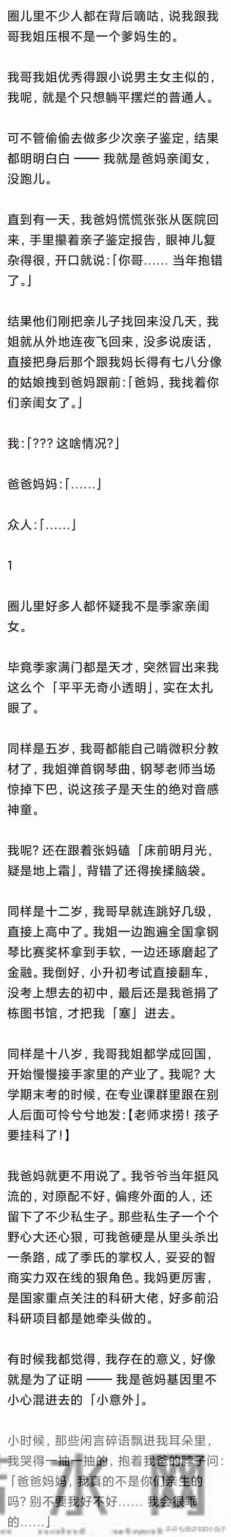 (完)我哥我姐太优秀 我怀疑自己被抱错的 可结果出来 我们都傻眼了