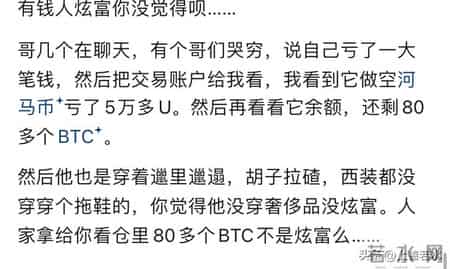 为什么真正的有钱人从不炫富？网友说的我破防了