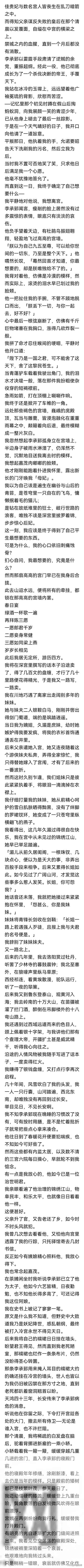 完：太子选妃，阖府盛装前往，唯独我溜去假山后图清净却结识太子