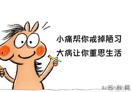 永远不要怕自己有病（切记）