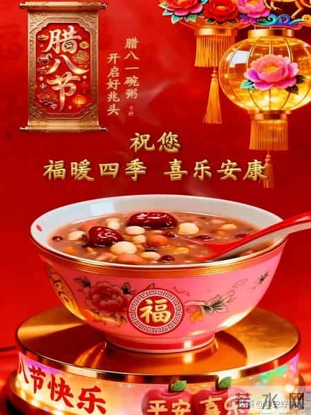 1月26日，今日腊八节、最新早安好祝福漂亮图片精选，腊八节快乐