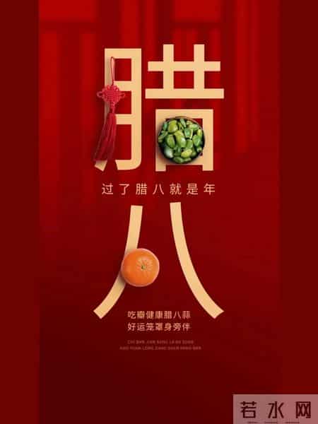 腊八节文案|年已不远,诸事“粥”全