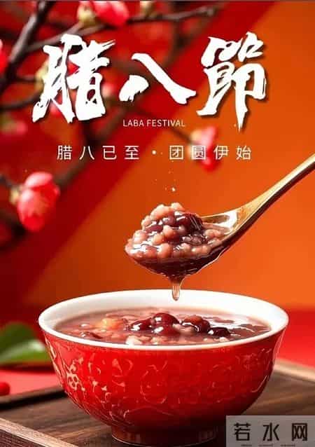 腊八煮福粥暖冬，岁岁安康福运浓