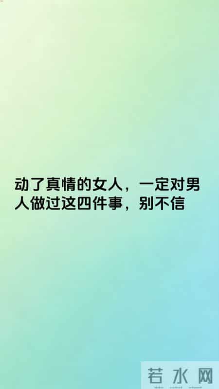 动了真情的女人，一定对男人做过这四件事，别不信