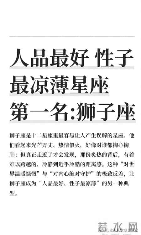 人品好,性子最凉薄星座第一名-狮子座