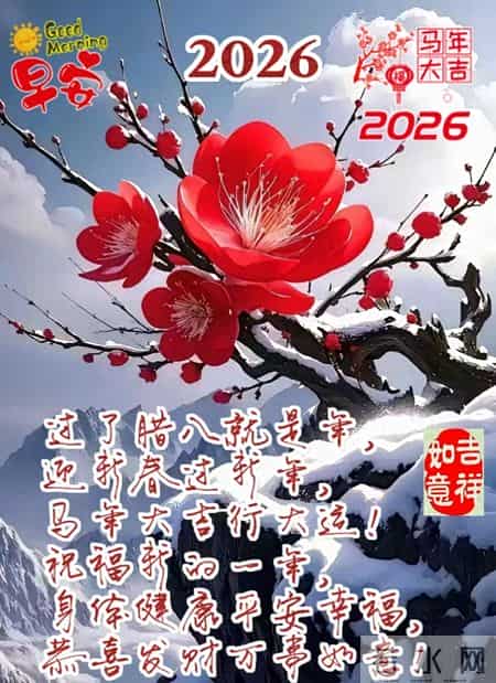 早安朋友！喜迎新春