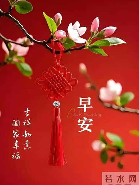 精选30张高清红色背景早安祝福图