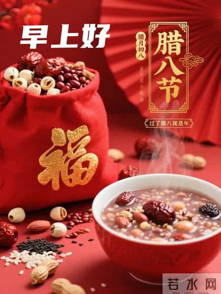 腊八节早安 腊八已至年已近 腊八节温馨问候图片 周一早安的腊八节