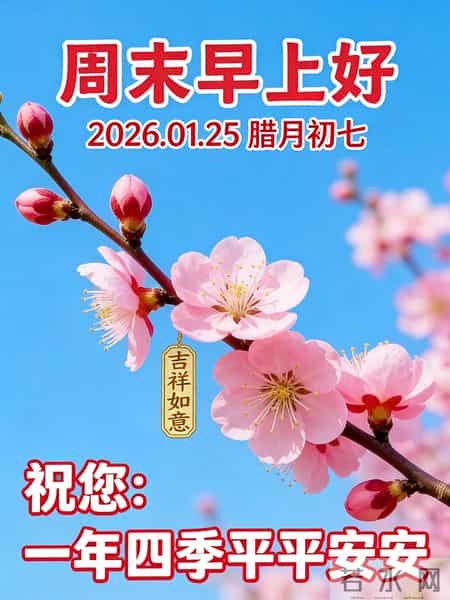 周末早安～日子不必喧嚣，平淡即是安暖