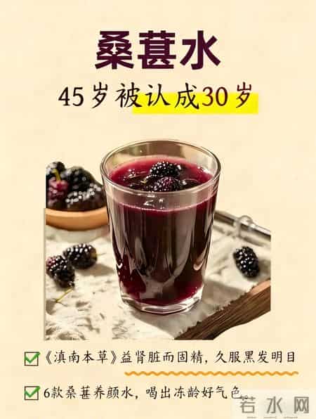 45岁被误认成30岁！我每天喝这杯“冻龄水”，皮肤嫩到掐出水