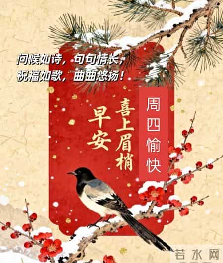 2026年1月29日早上好 早上好温馨问候语 最新早安精美图片 周四愉快