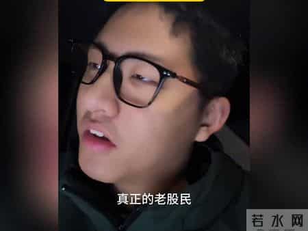 这种人包是在炒股。