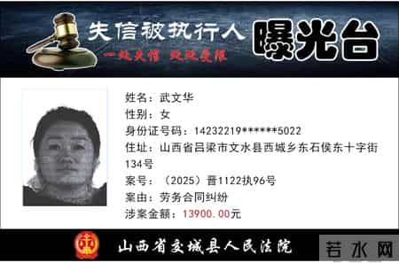 交城：失信被执行人