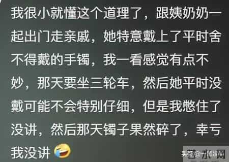 没想到好心提醒会成为对方眼中的恶人！网友- 真是醍醐灌顶了！