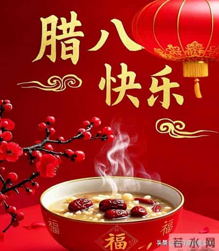 2026年腊八节祝福语，祝你腊八快乐，万事“粥”全